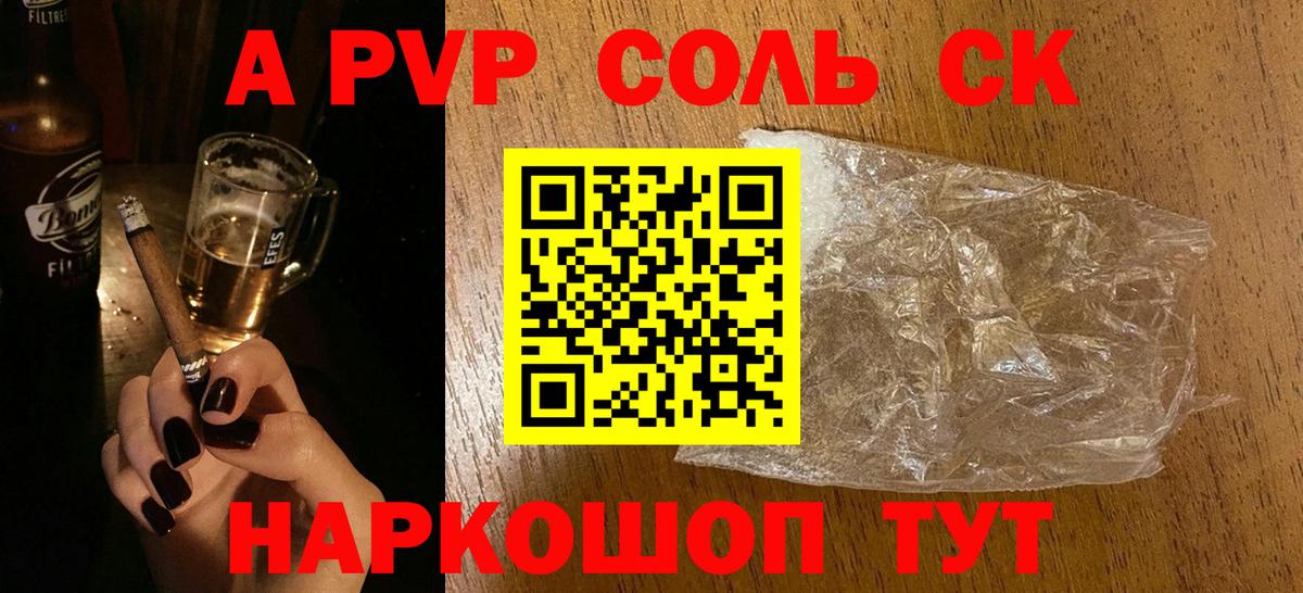 Alfa_PVP кристаллы Балашиха