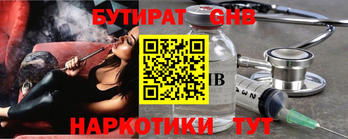 Балашиха  Бутират GHB  Вход с VPN 