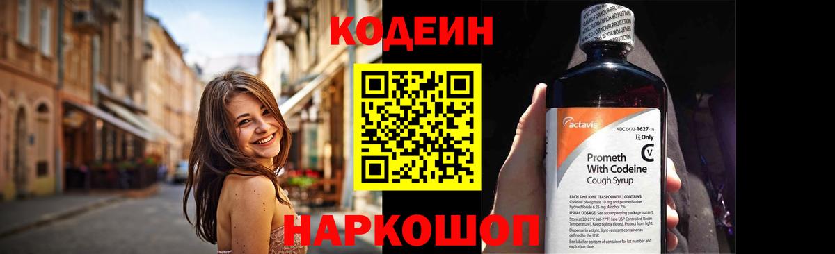 Кодеиновый сироп Lean Purple Drank  Кодеин напиток Lean (лин)  Балашиха  Вход с VPN 