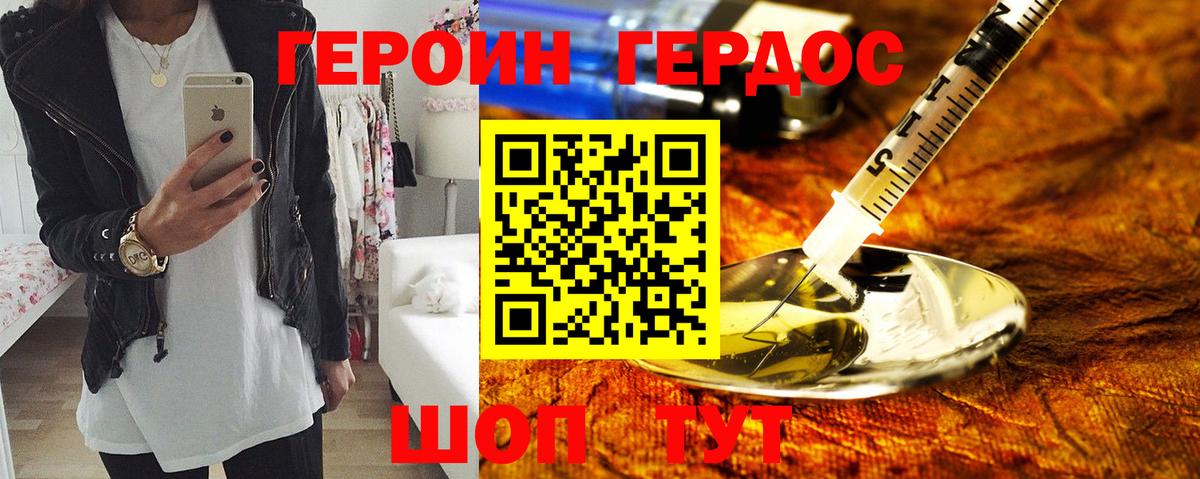 ГЕРОИН VHQ Балашиха