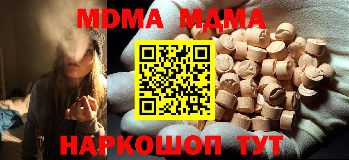 MDMA  Вход с VPN  Балашиха  МДМА crystal  MDMA Molly 