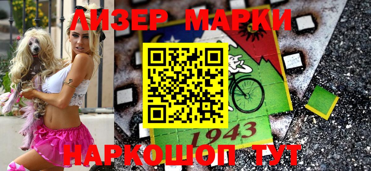 Наркотические марки 1,8мг  Наркотические марки 1,8мг  Марки 25I-NBOMe  Вход с VPN  Балашиха 
