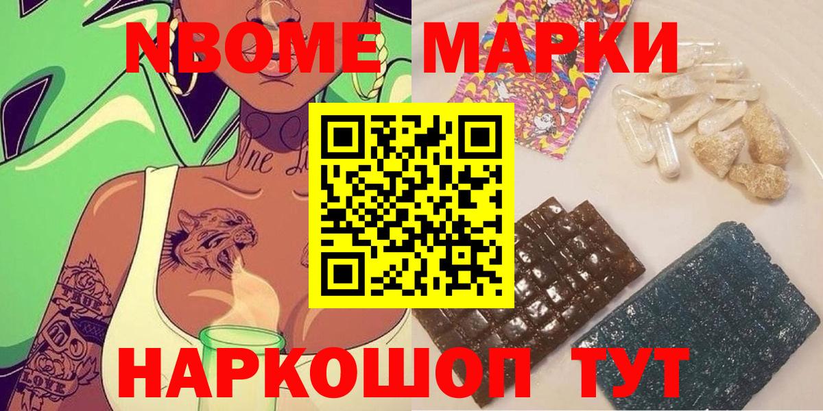 Марки NBOMe 1500мкг Балашиха